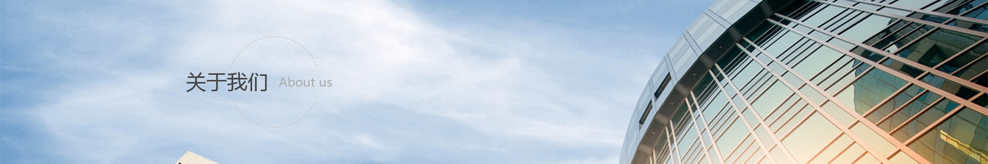 關于(yu)我們